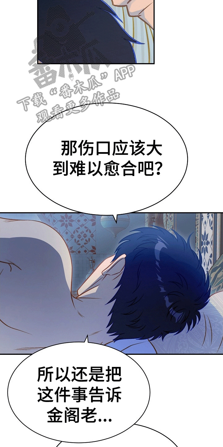 皇帝的垂怜漫画,第21话1图