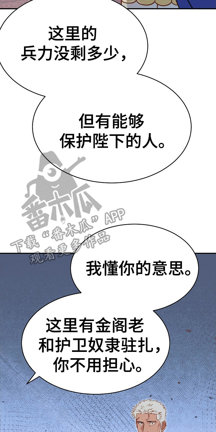 皇帝的垂怜漫画,第19话2图