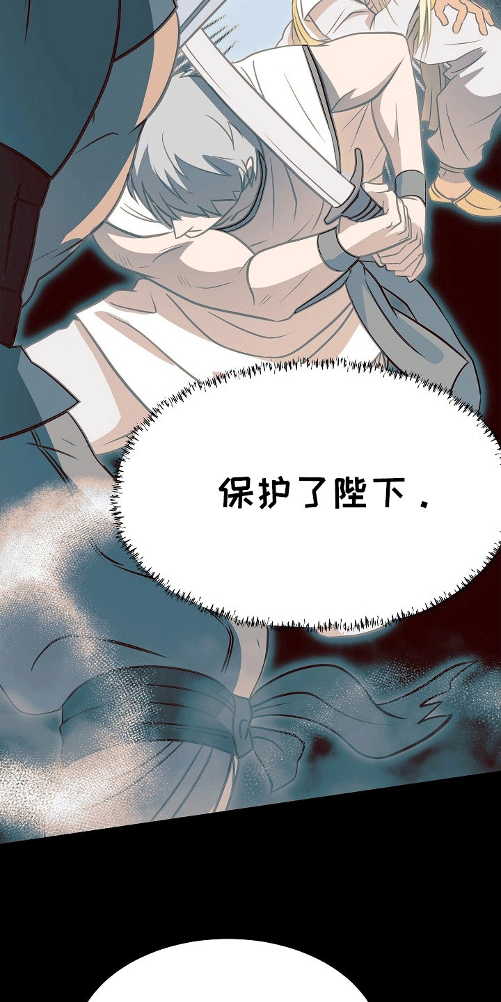 皇帝的垂怜漫画,第19话1图