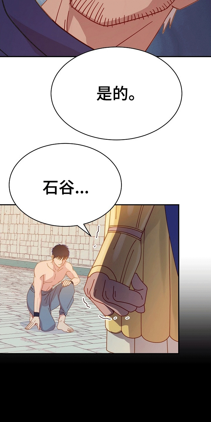 皇帝的垂怜漫画,第9话2图