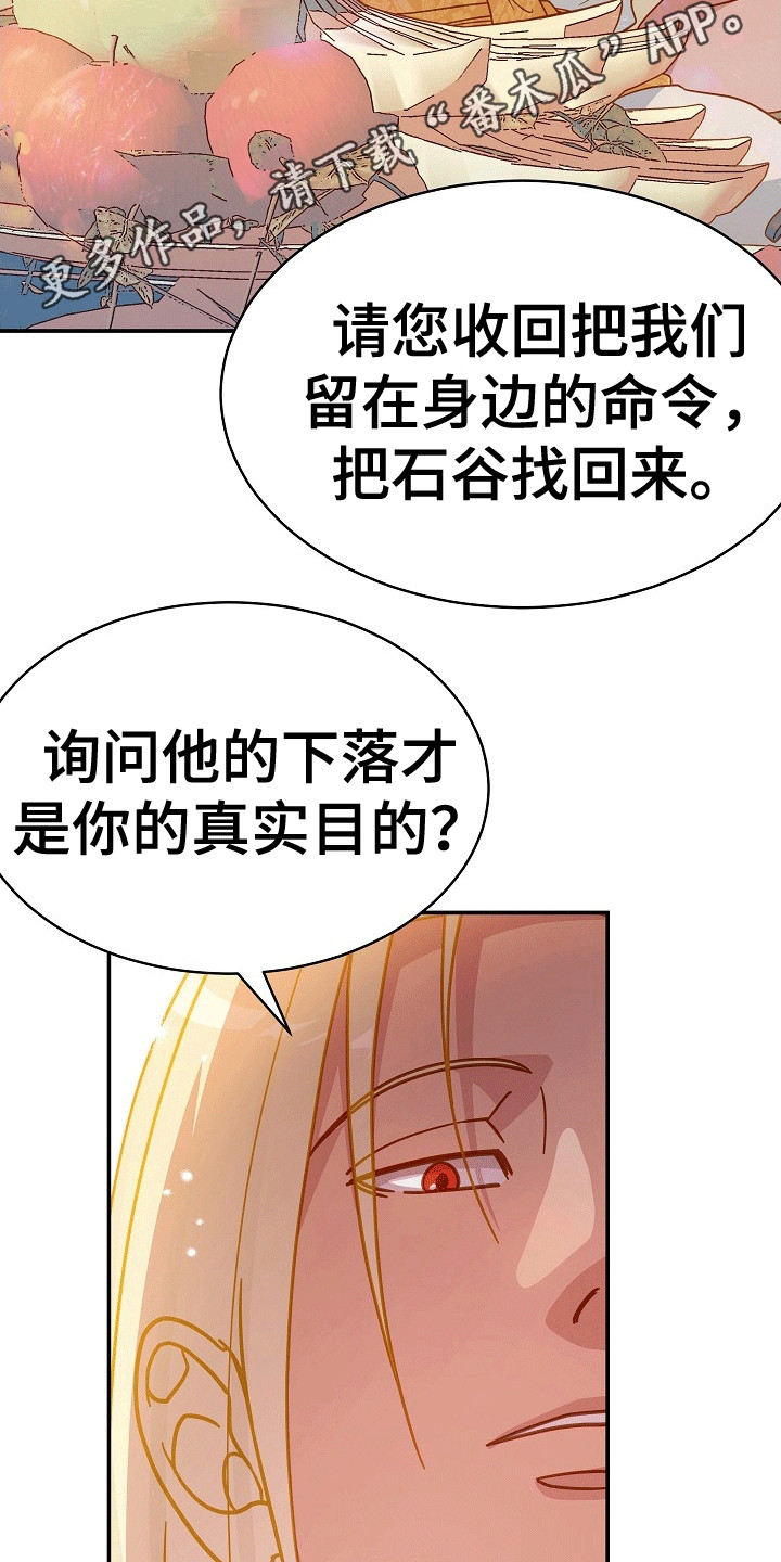 皇帝的垂怜漫画,第12话2图