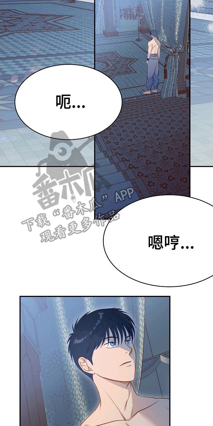 皇帝的垂怜漫画,第20话2图