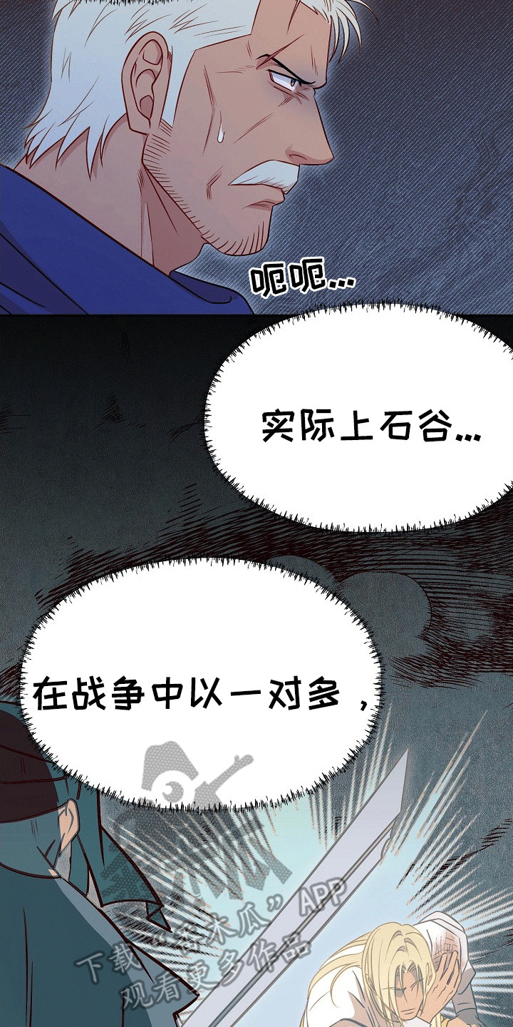 皇帝的垂怜漫画,第19话2图
