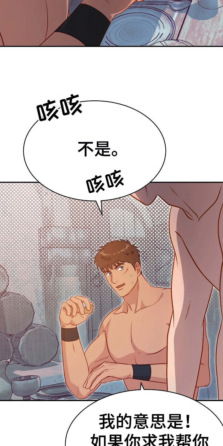 皇帝的垂怜漫画,第22话1图