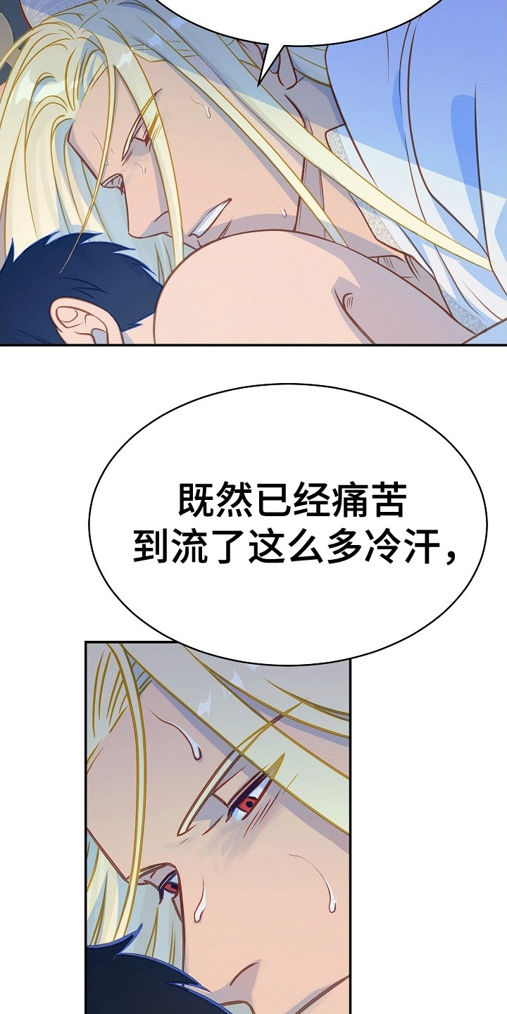 皇帝的垂怜漫画,第21话2图