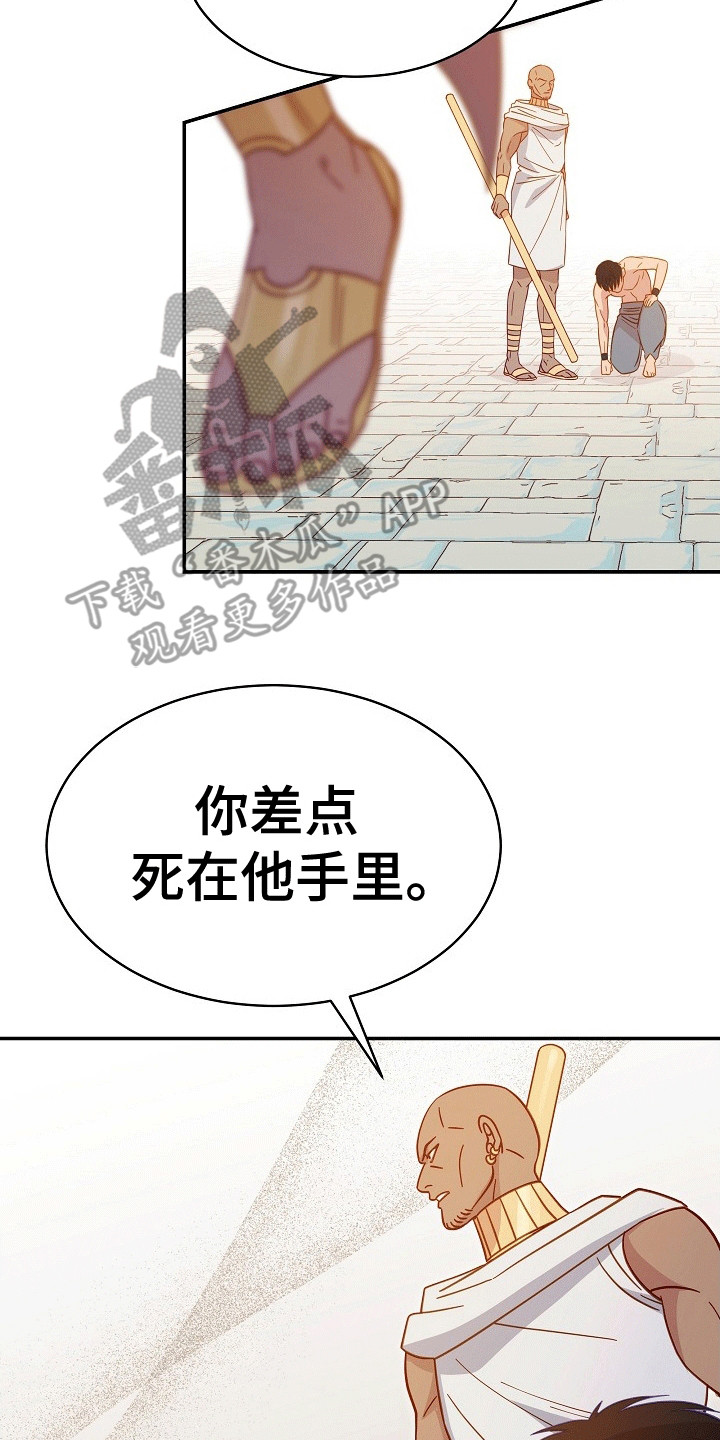皇帝的垂怜漫画,第11话2图