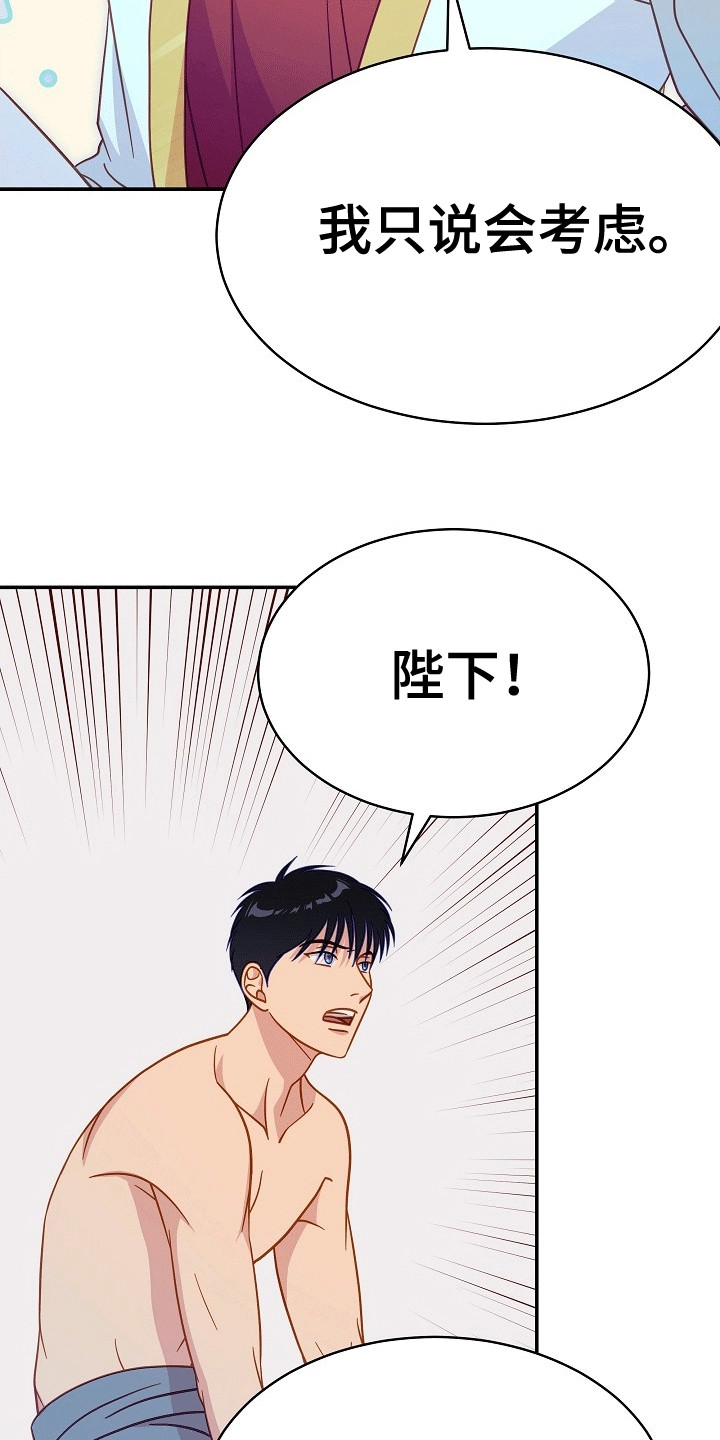 皇帝的垂怜漫画,第12话1图