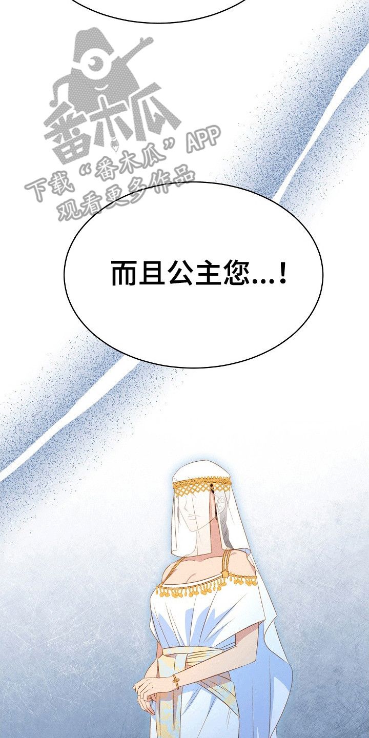 皇帝的垂怜漫画,第18话2图