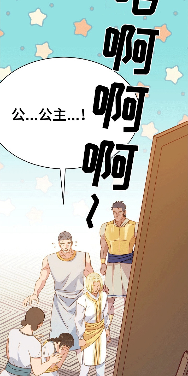 皇帝的垂怜漫画,第17话1图
