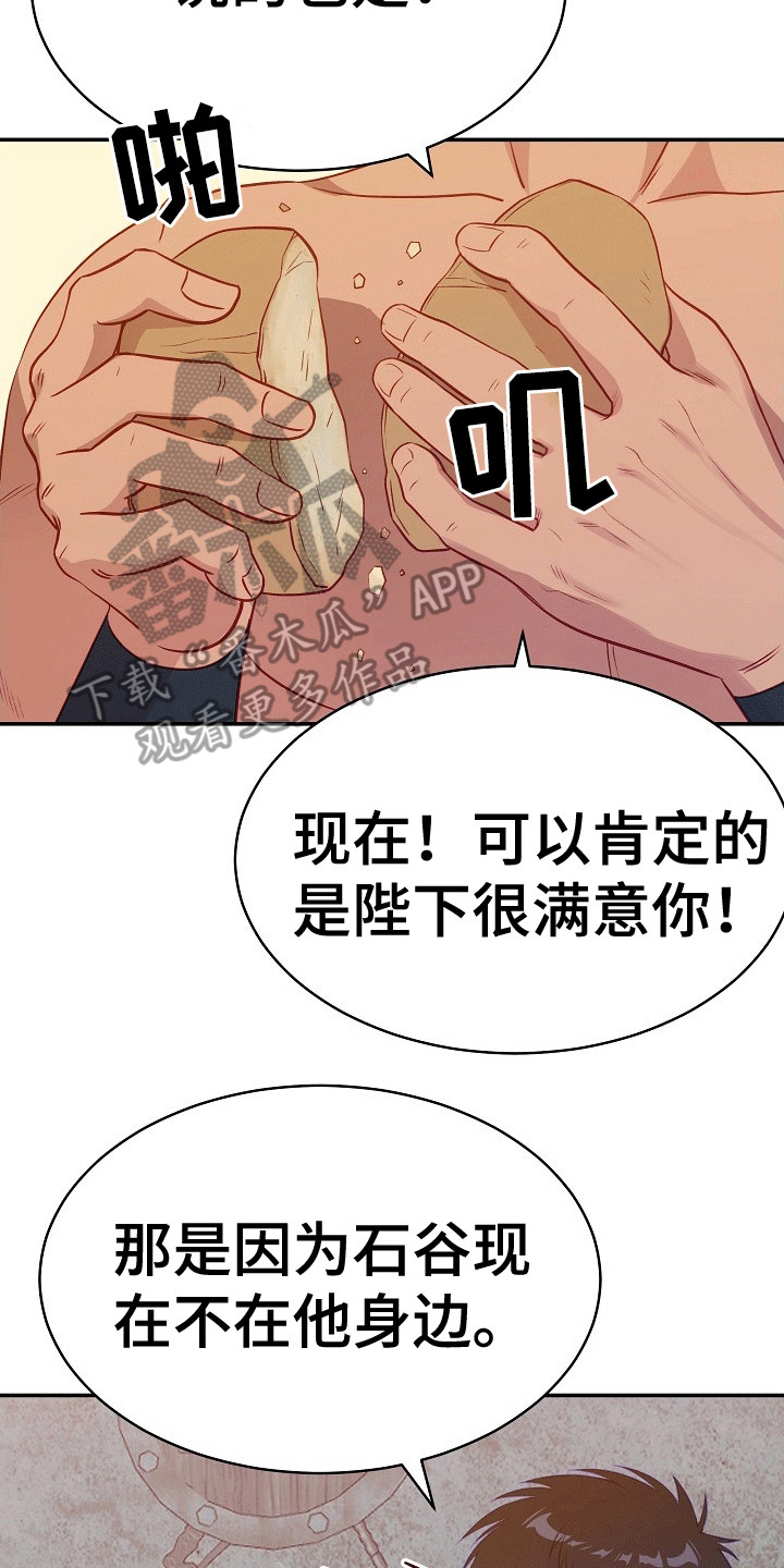 皇帝的垂怜漫画,第23话1图