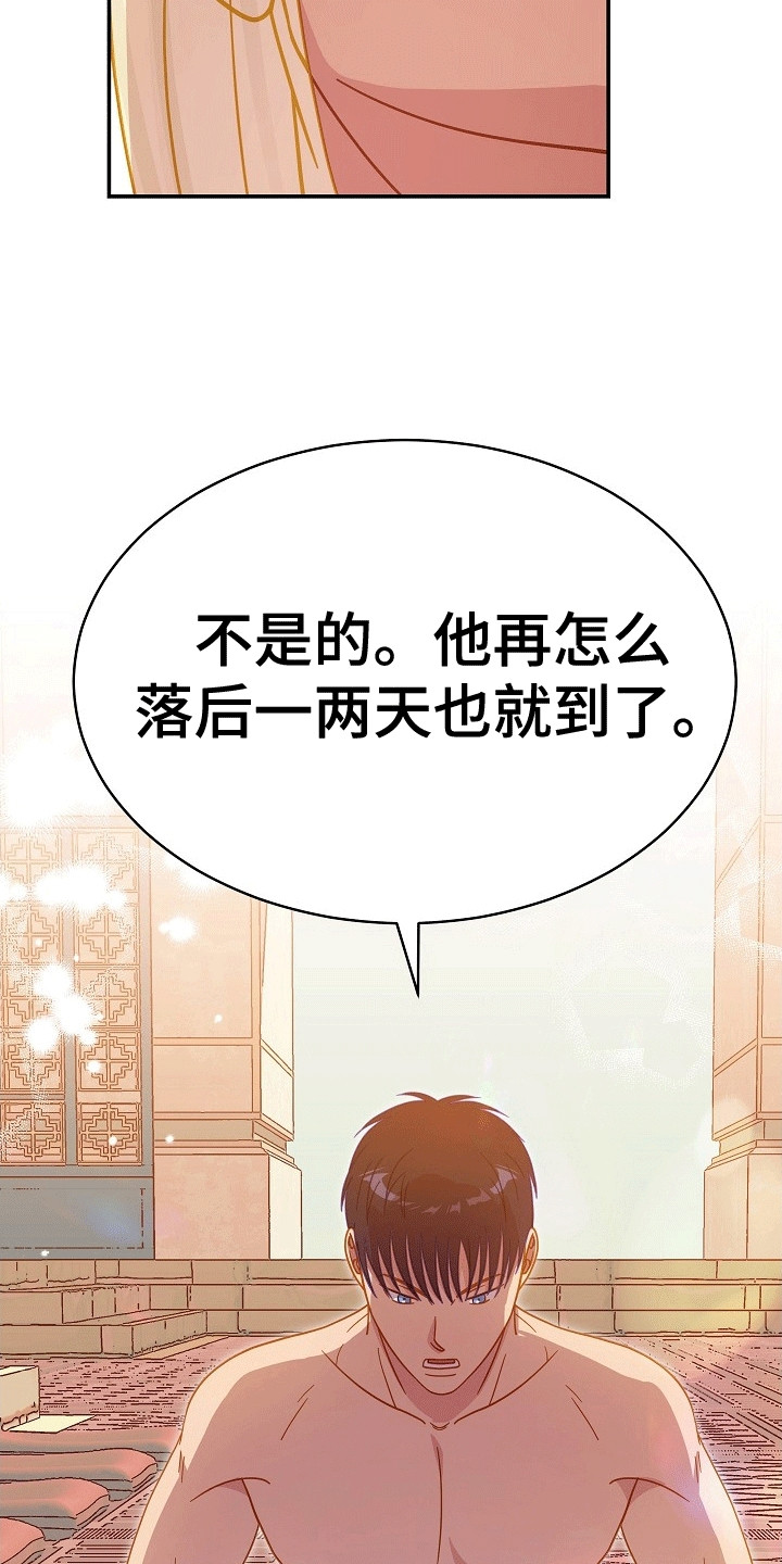 皇帝的垂怜漫画,第12话1图