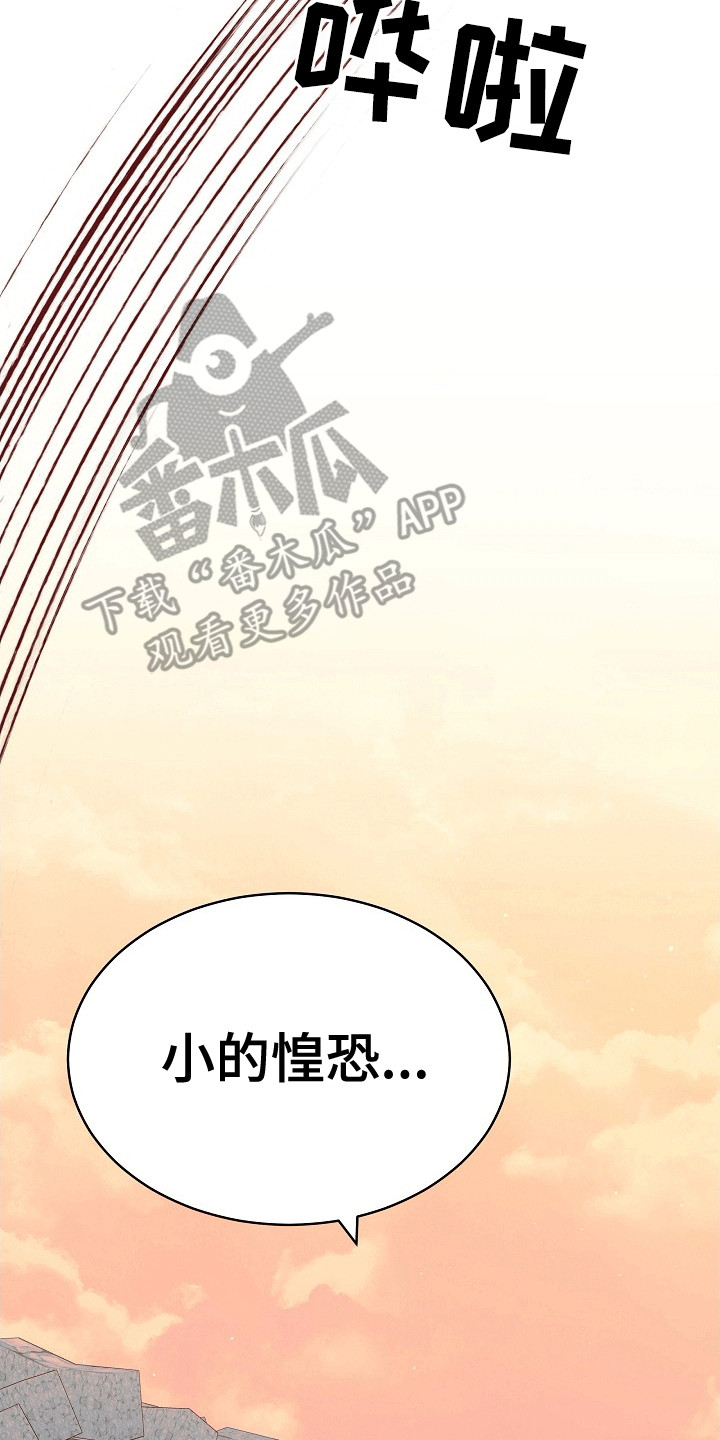 皇帝的垂怜漫画,第32话1图