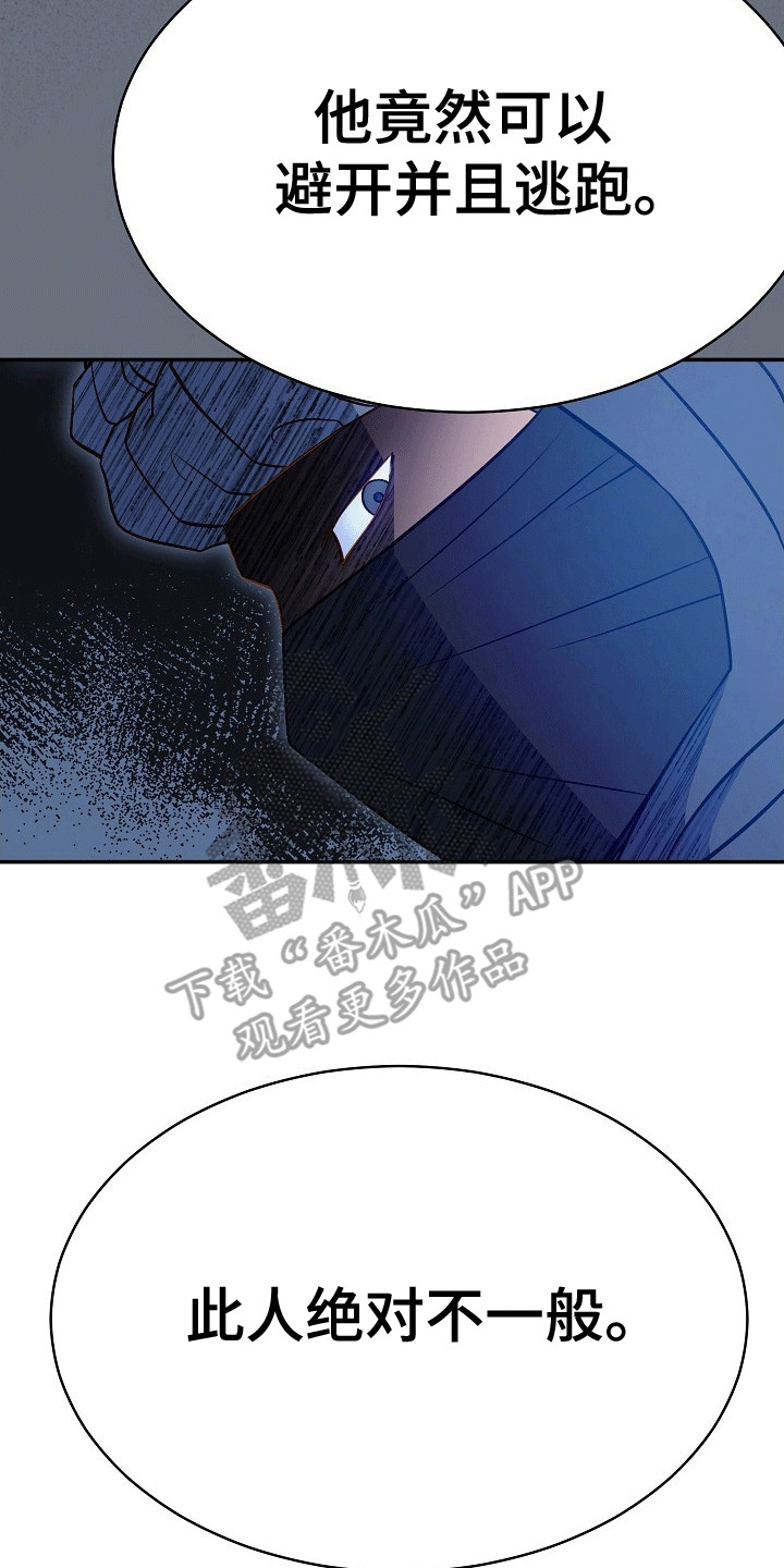 皇帝的垂怜漫画,第25话2图