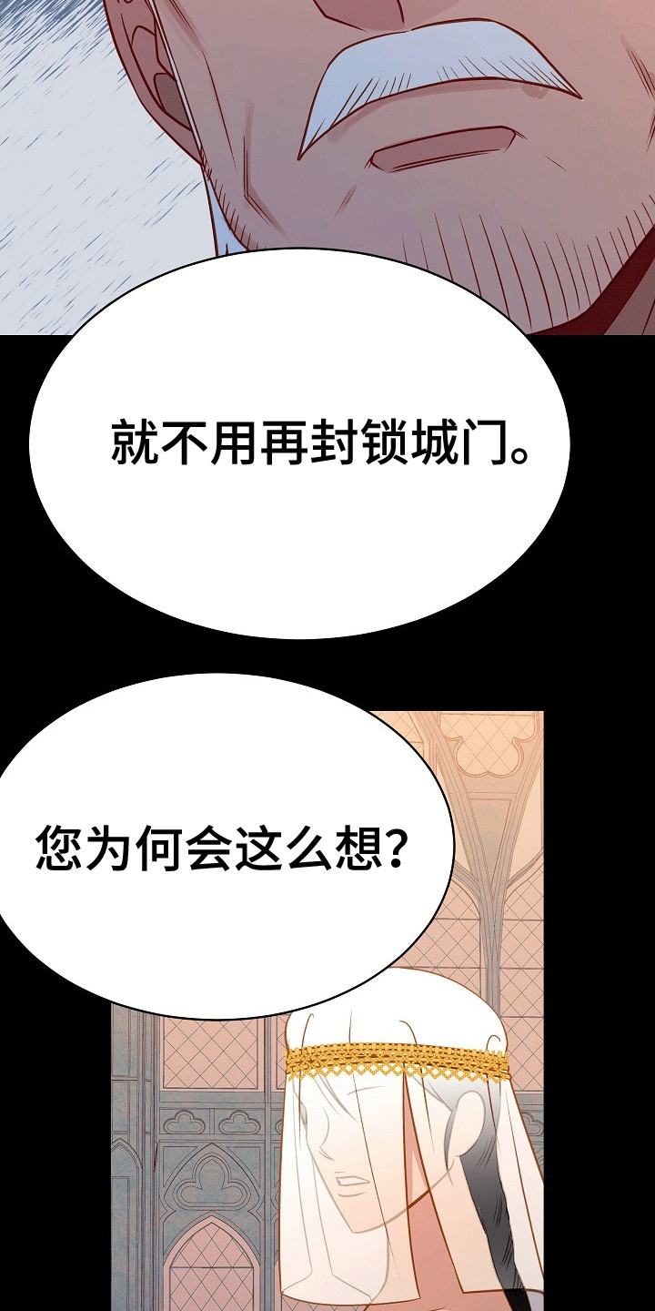 皇帝的垂怜漫画,第19话2图