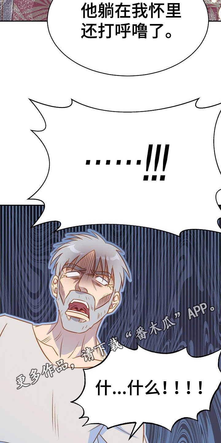 皇帝的垂怜漫画,第21话1图