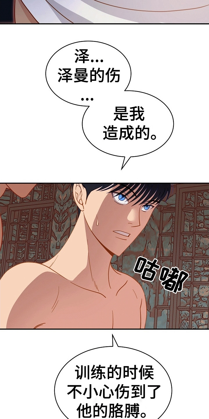 皇帝的英文漫画,第4话2图