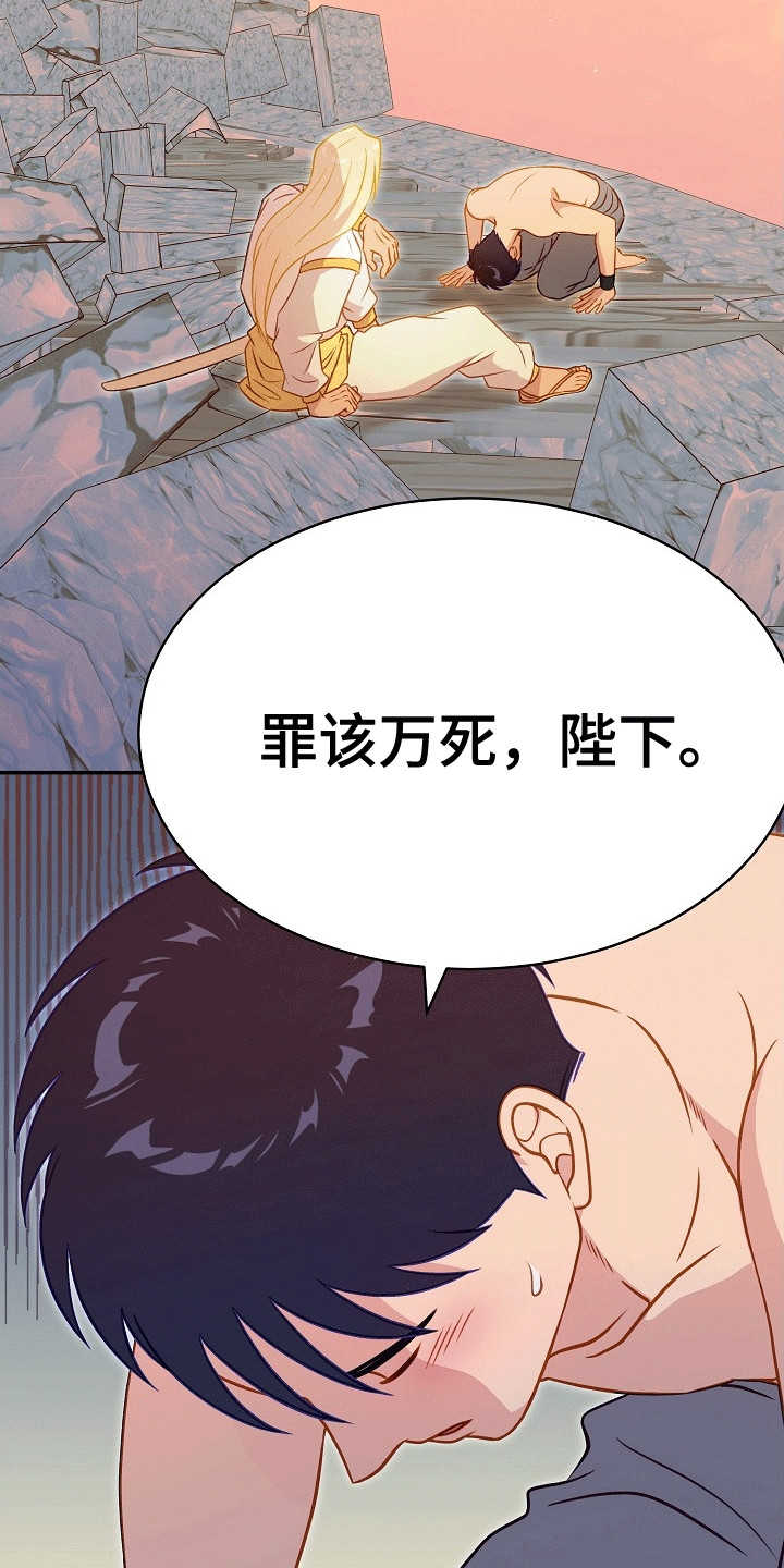 皇帝的垂怜漫画,第32话2图
