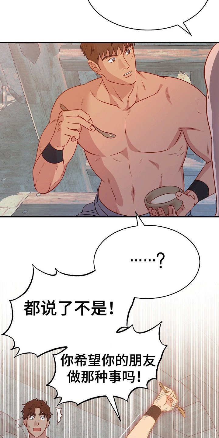 皇帝的垂怜漫画,第22话1图