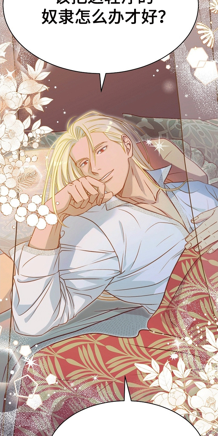皇帝的垂怜漫画,第21话2图