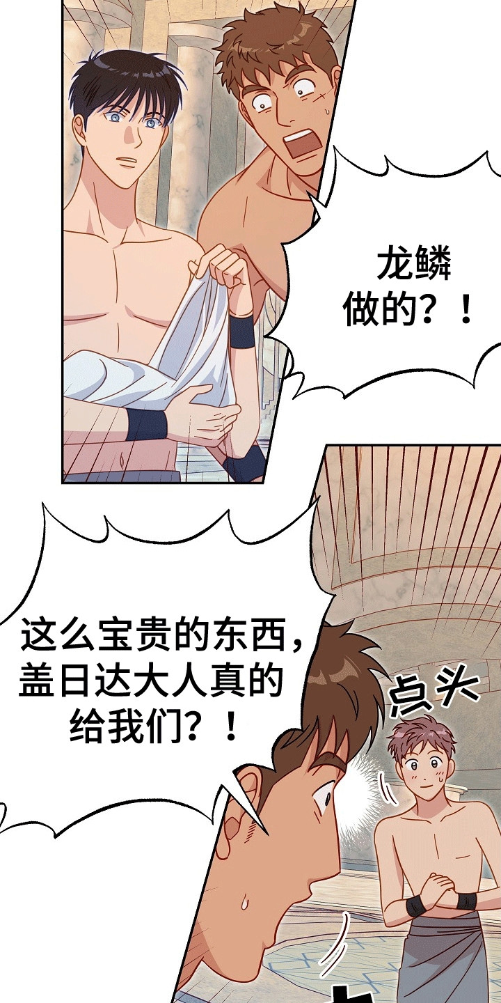 皇帝的垂怜漫画,第15话2图