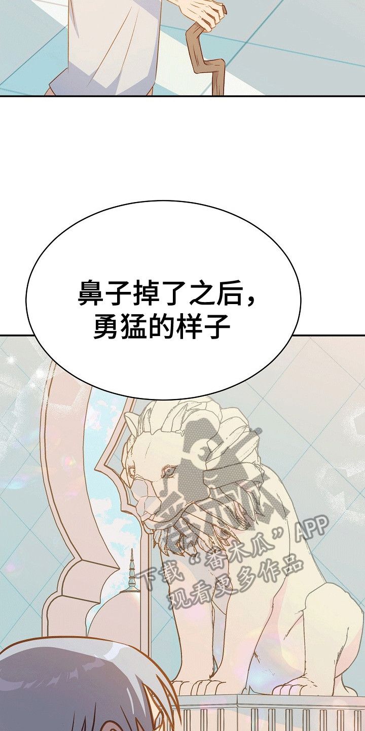 皇帝的垂怜漫画,第23话1图