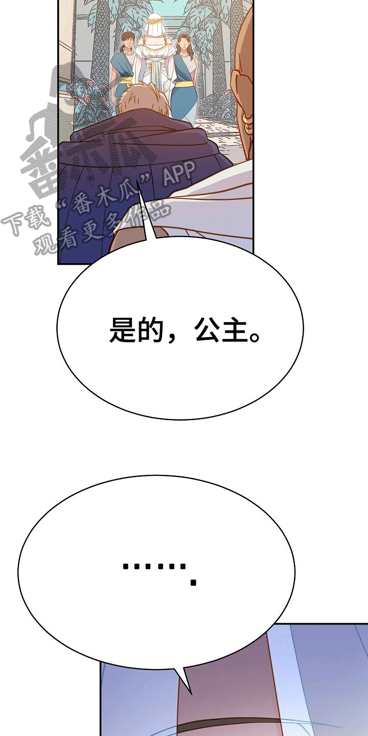 皇帝的垂怜漫画,第10话1图