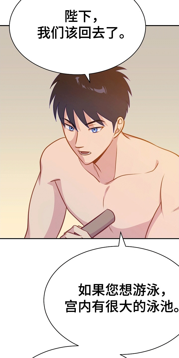 皇帝的垂怜漫画,第27话2图