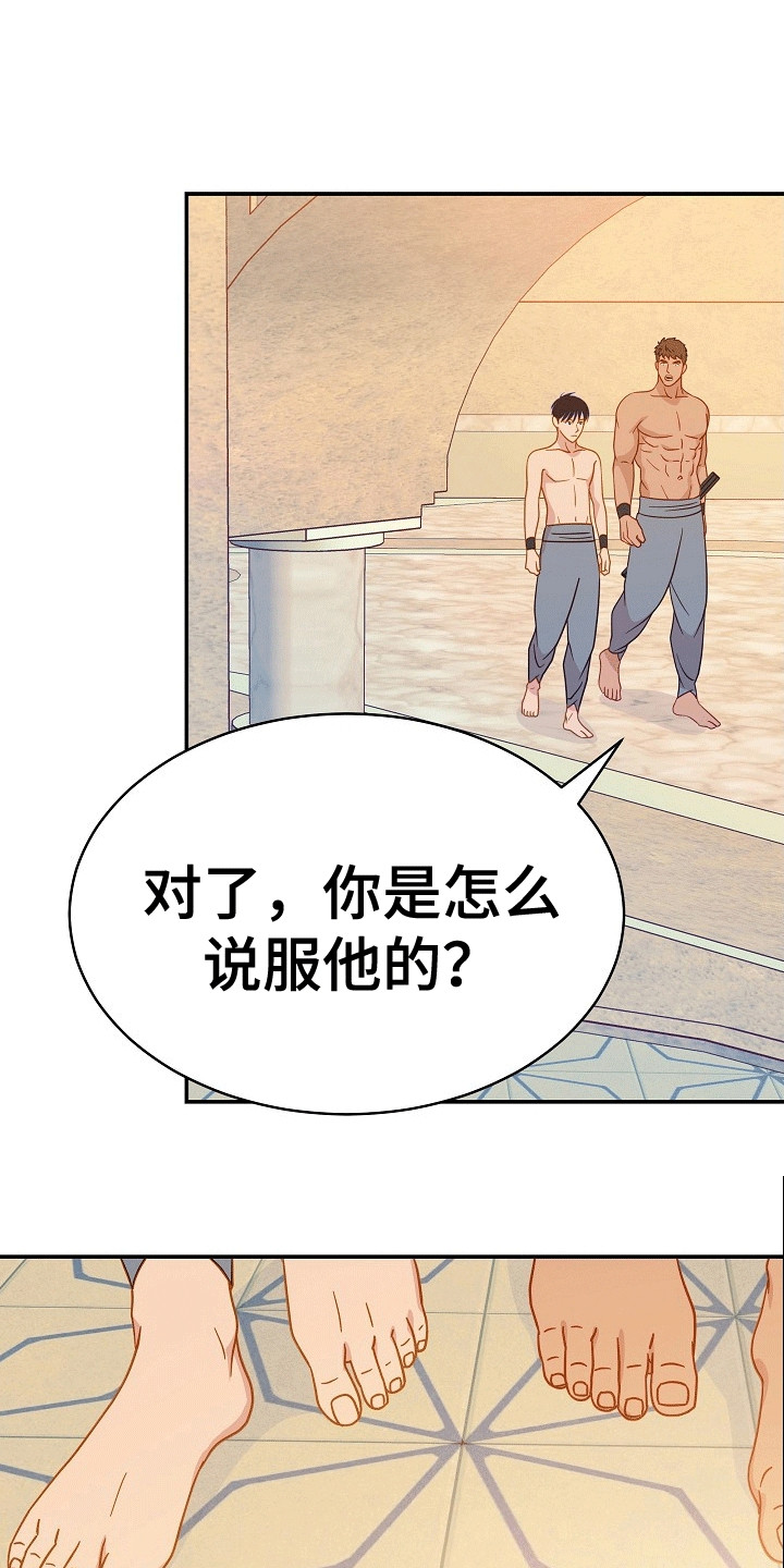 皇帝的垂怜漫画,第14话1图