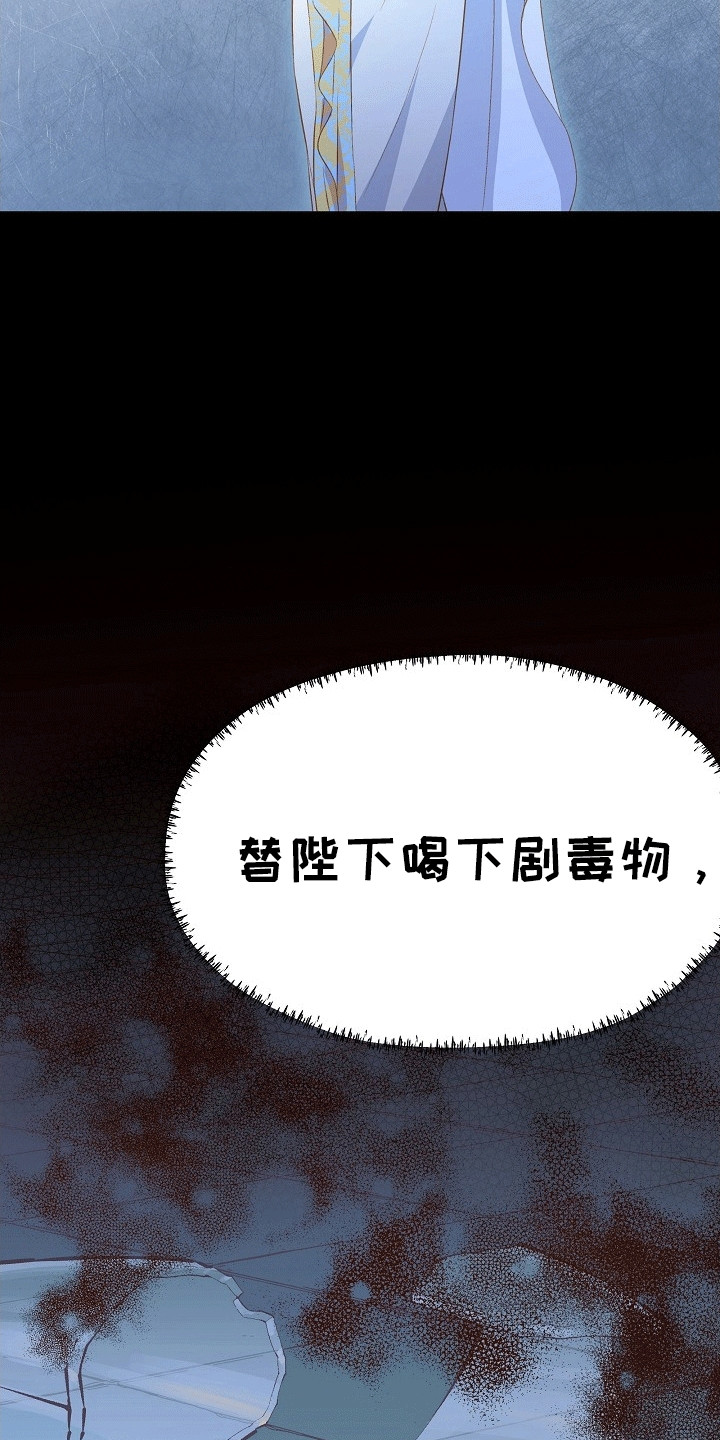 皇帝的垂怜漫画,第18话1图