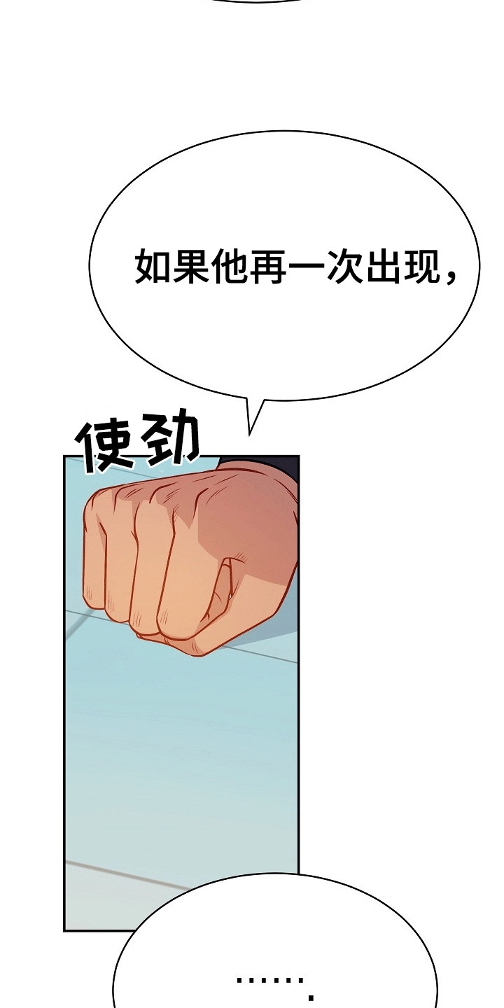 皇帝的垂怜漫画,第25话1图
