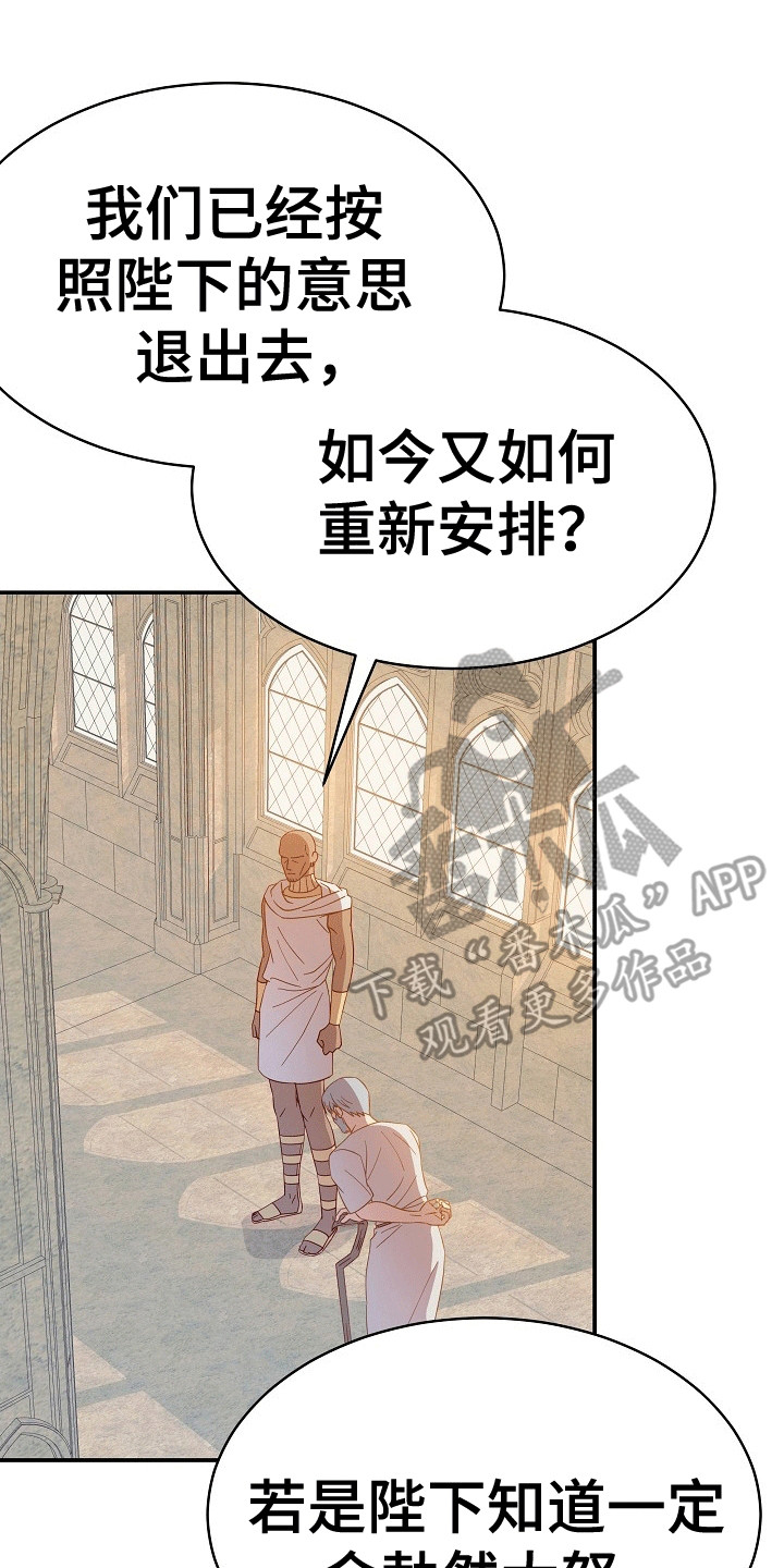 皇帝的垂怜漫画,第12话2图