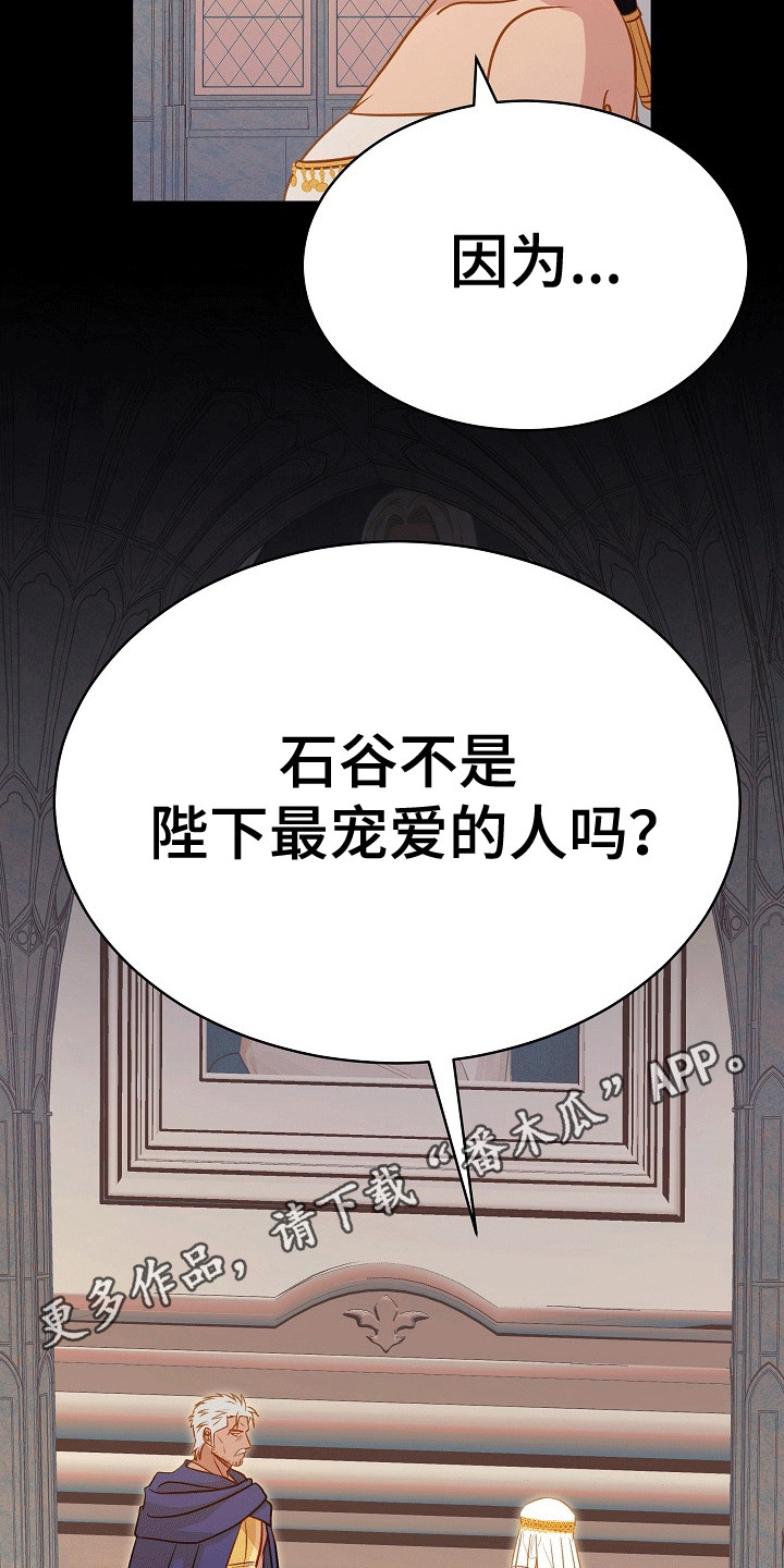 皇帝的垂怜漫画,第19话1图