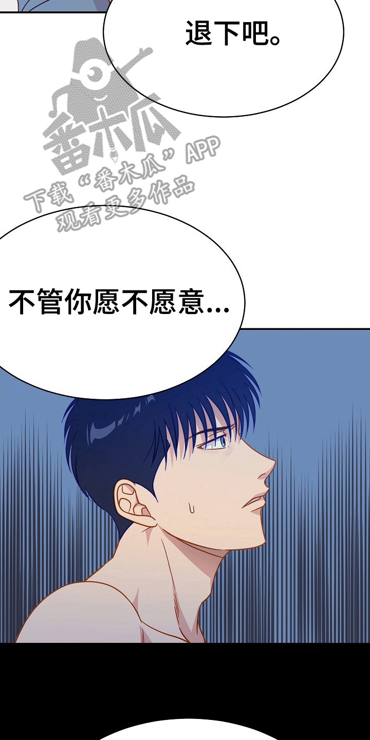 皇帝的垂怜漫画,第12话2图