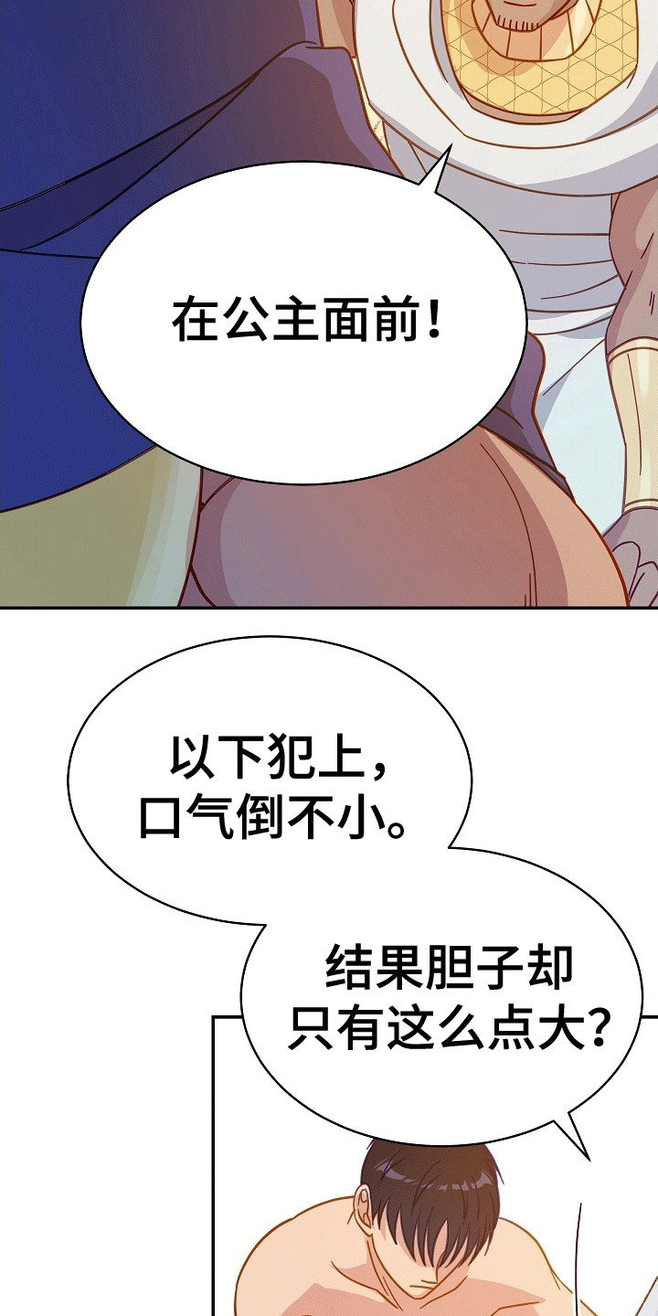 皇帝的垂怜漫画,第11话2图