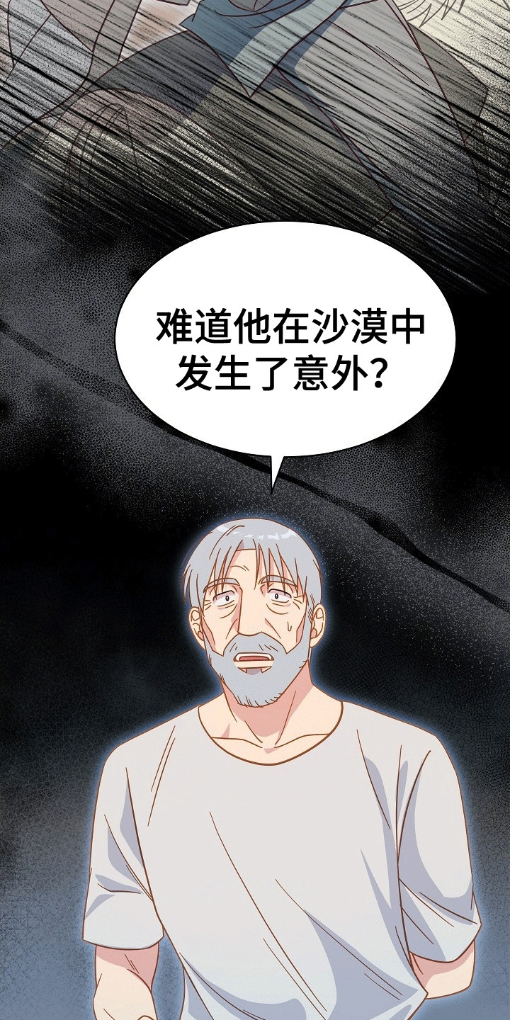 皇帝的垂怜漫画,第14话2图