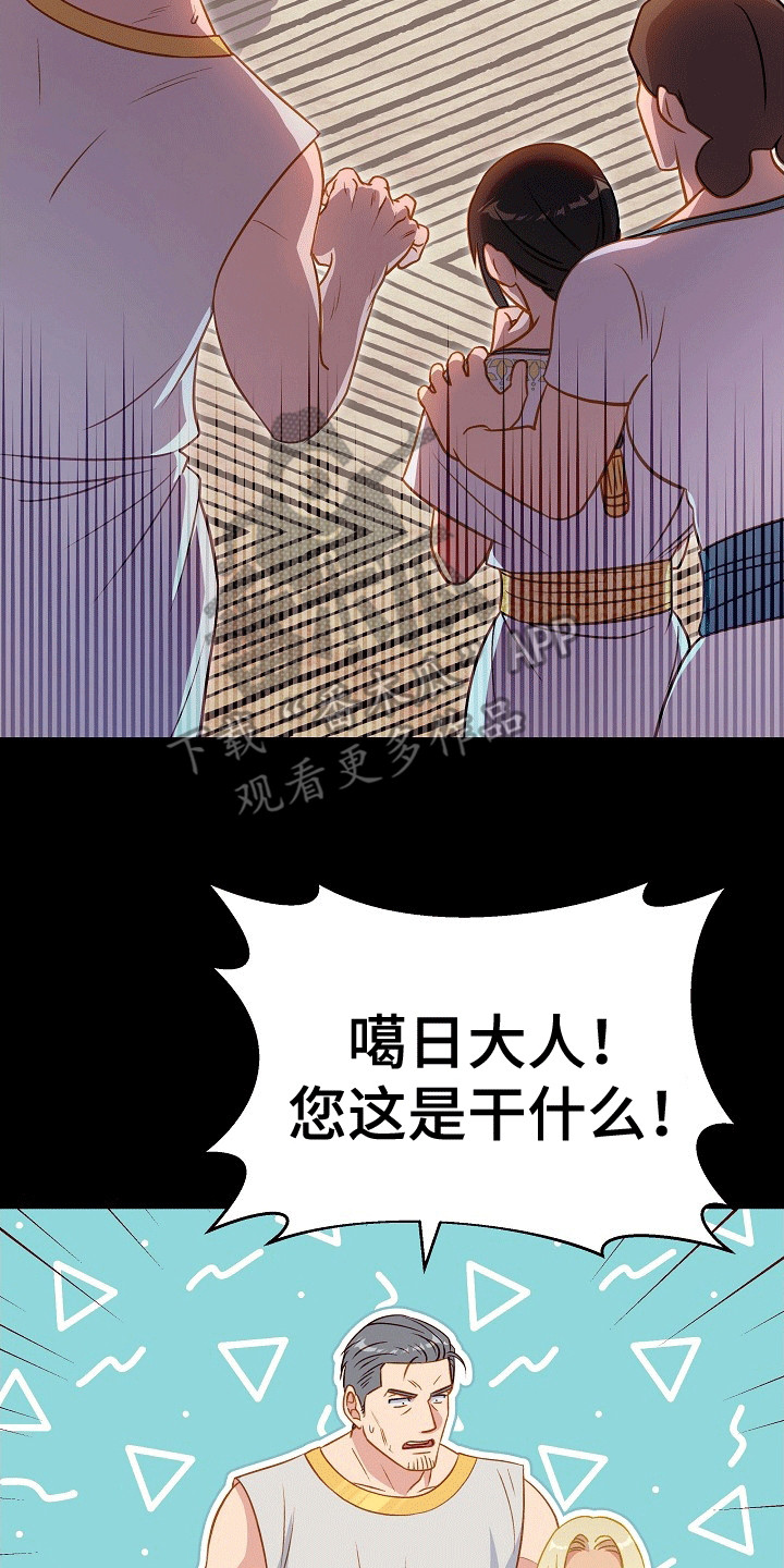 皇帝的垂怜漫画,第17话2图
