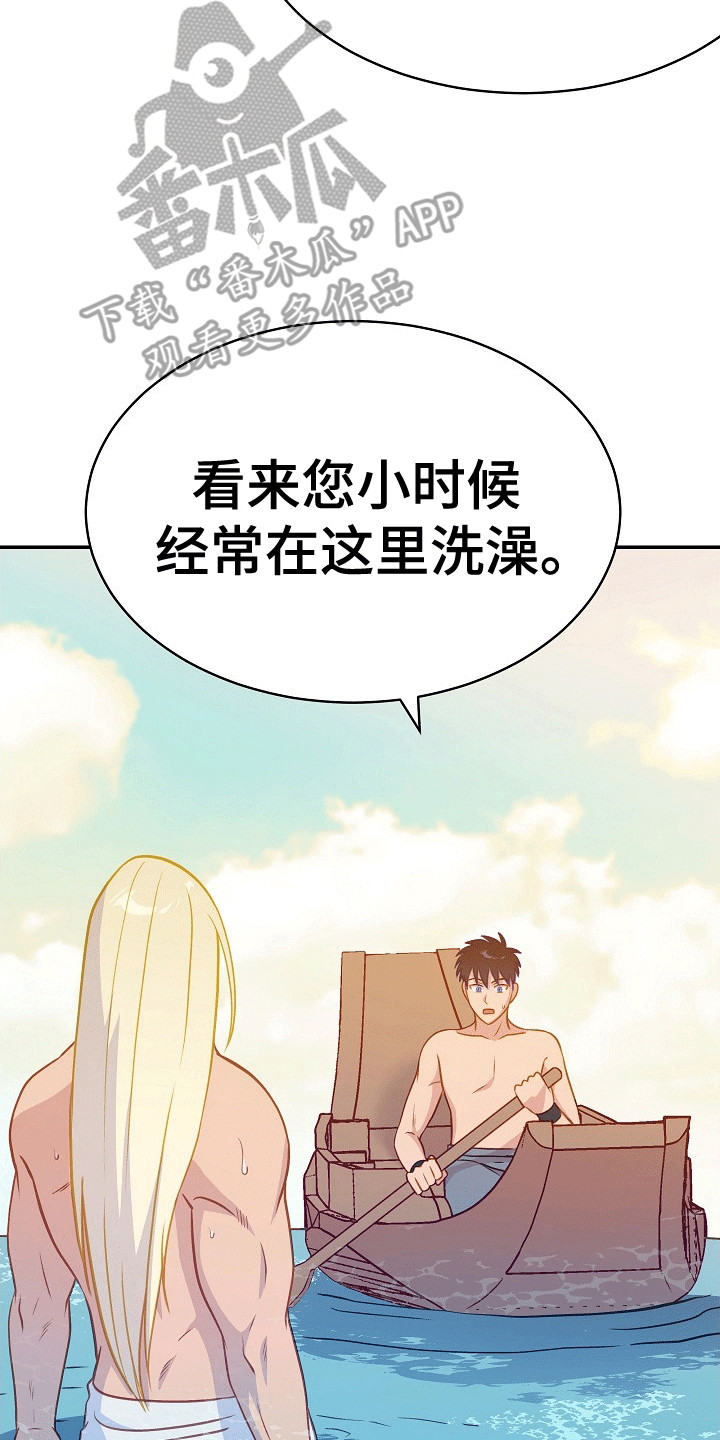 皇帝的垂怜漫画,第27话2图