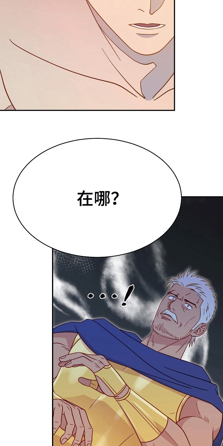 皇帝的垂怜漫画,第9话2图