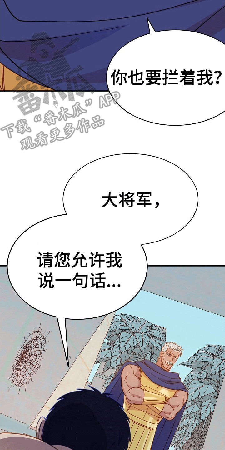 皇帝的垂怜漫画,第9话2图