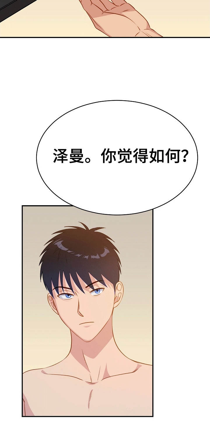 皇帝的垂怜漫画,第24话2图