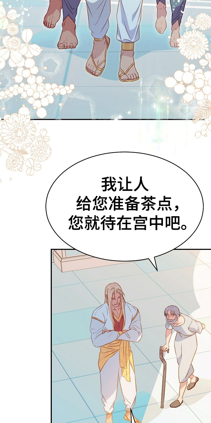 皇帝的垂怜漫画,第23话1图