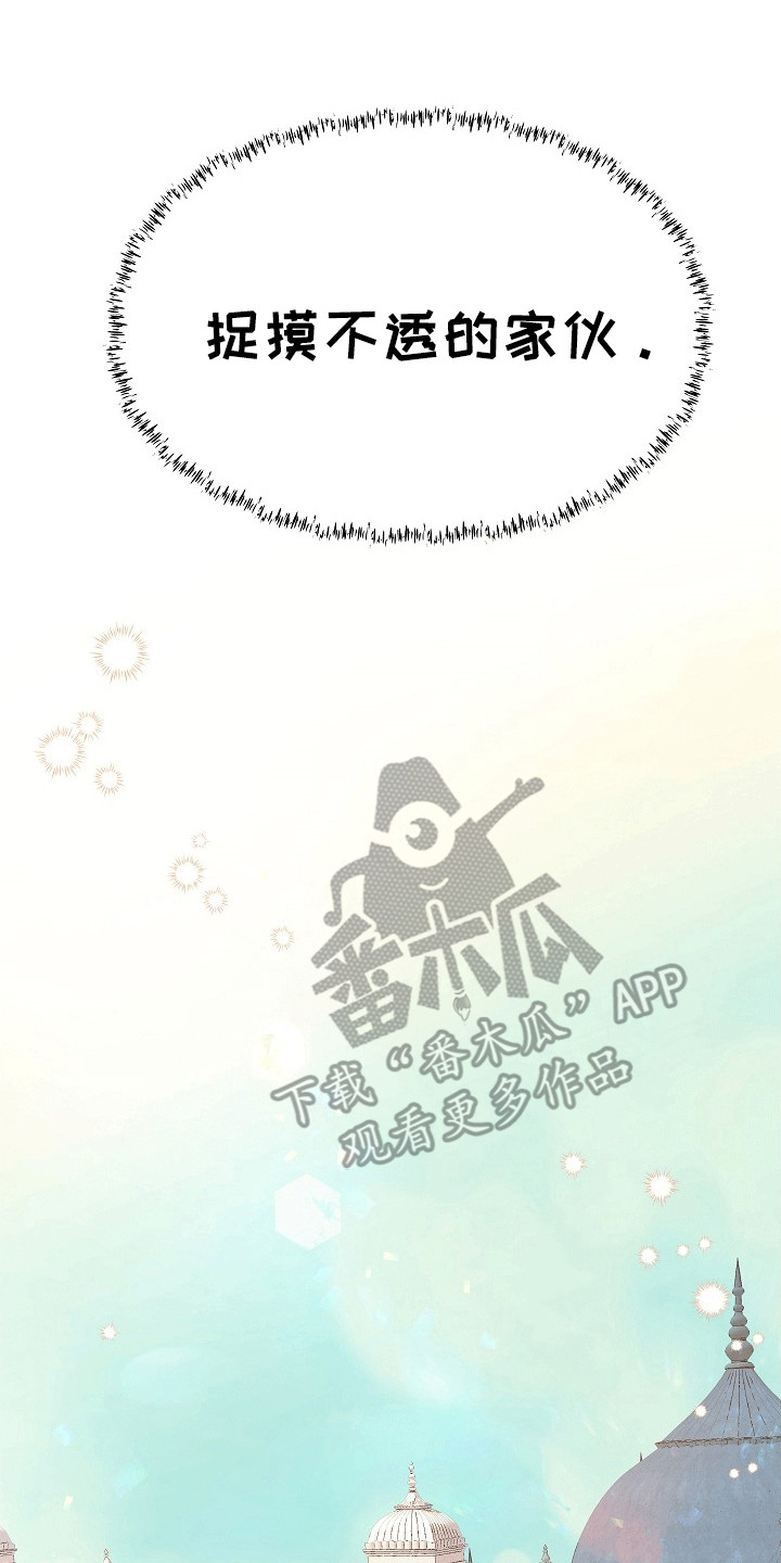皇帝的垂怜漫画,第11话1图