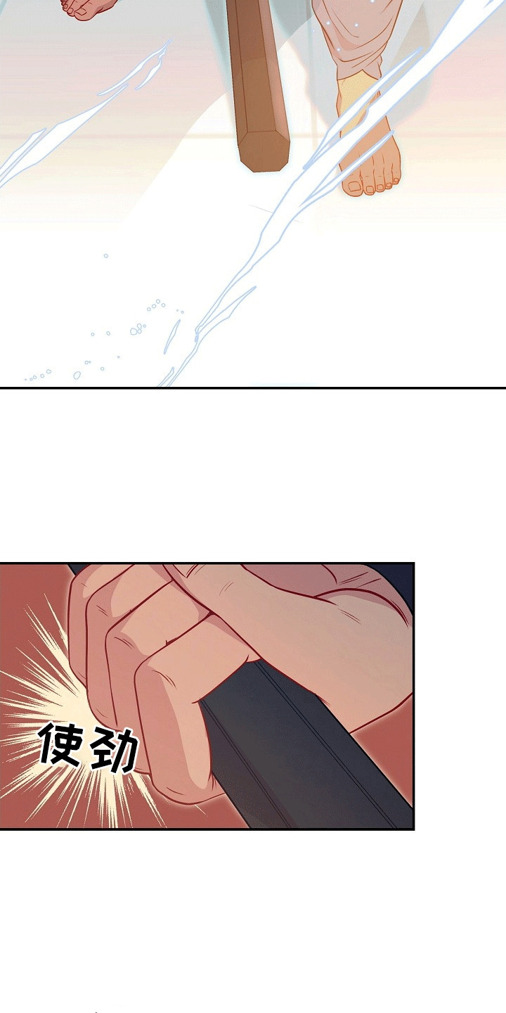 皇帝的垂怜漫画,第24话1图