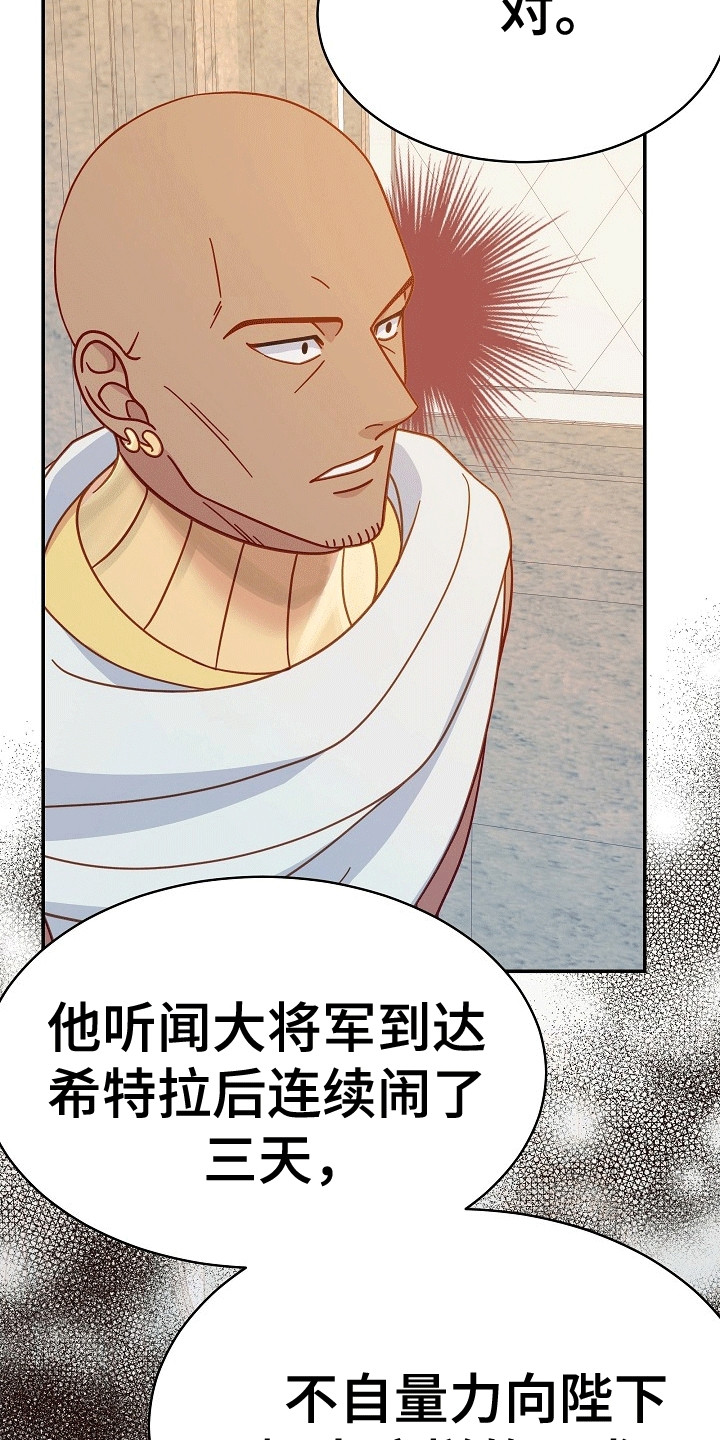皇帝的垂怜漫画,第14话1图