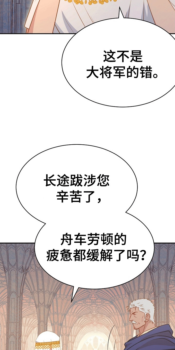 皇帝的垂怜漫画,第18话1图