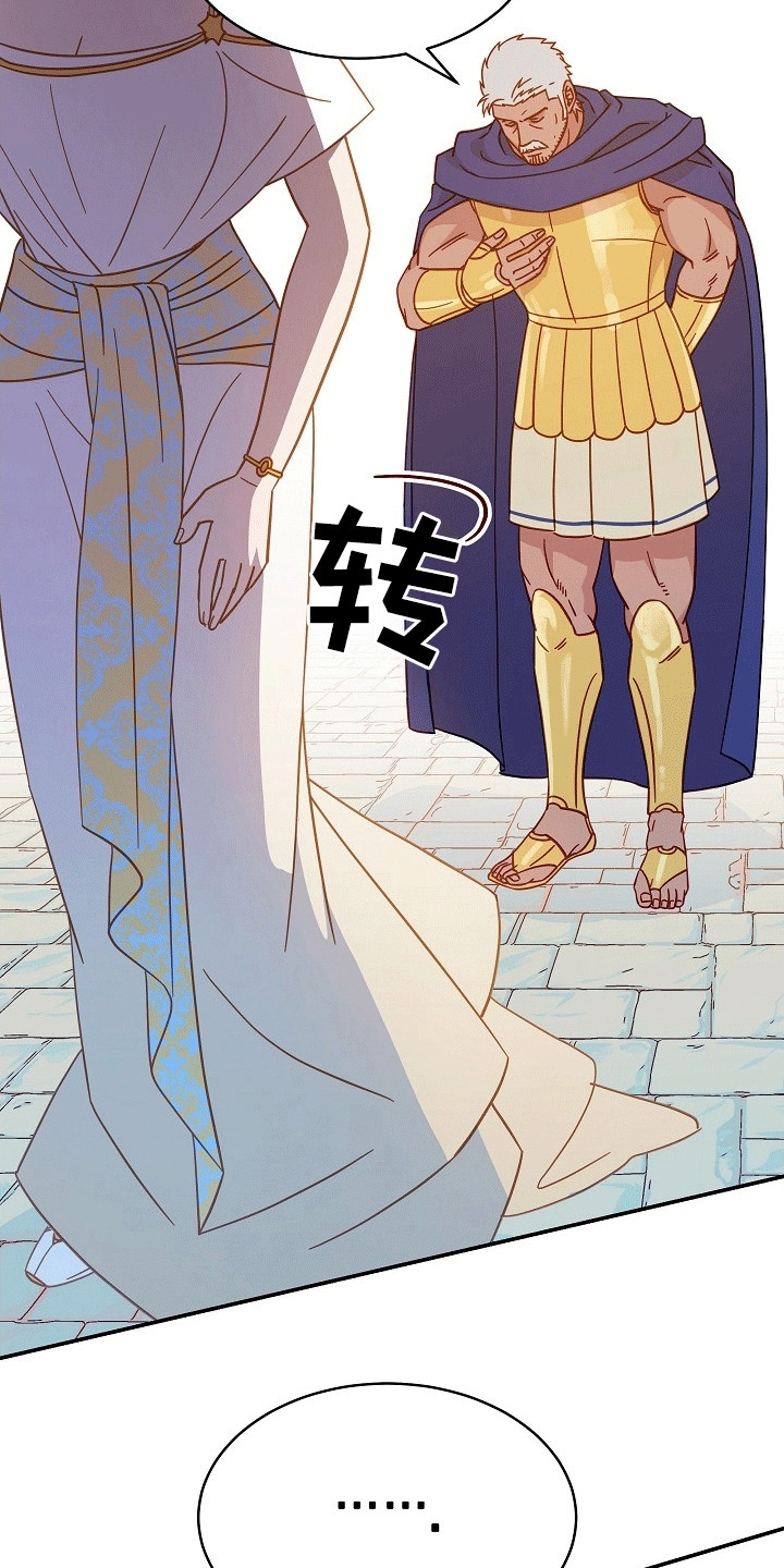 皇帝的垂怜漫画,第11话1图