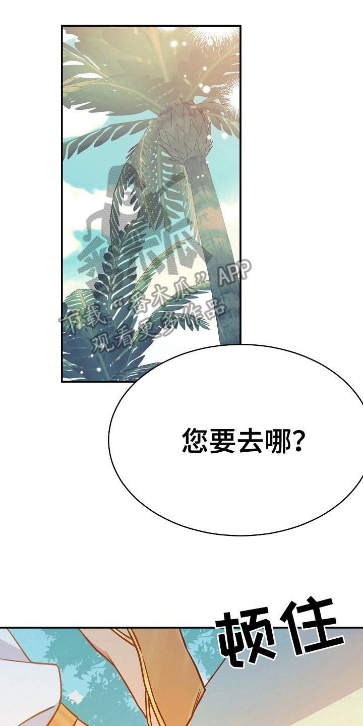 皇帝的垂怜漫画,第26话2图