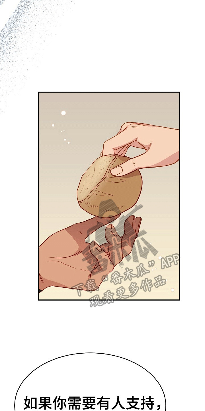 皇帝的垂怜漫画,第23话2图