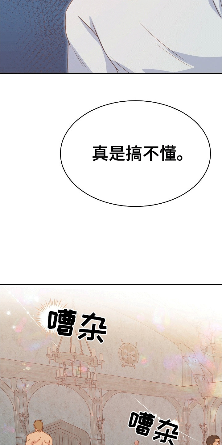 皇帝的垂怜漫画,第22话2图