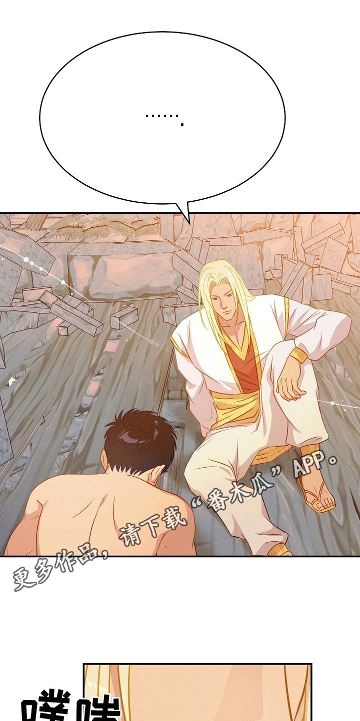 皇帝的垂怜漫画,第32话2图
